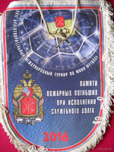 Вымпел МЧС России. Благотворительный турнир по мини футболу. Санкт-Петербург. 2016 г.