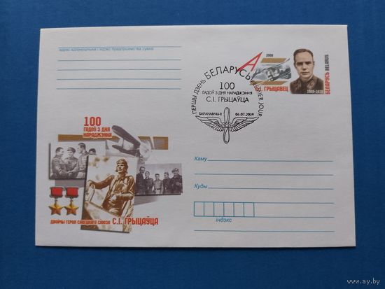 СГ Беларусь. ОМ. 2009. 100 лет Грицевцу. Оригинальная марка