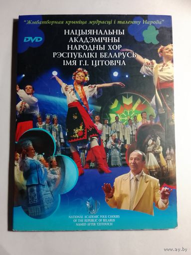 Гл.Цiтовiча/ DvD