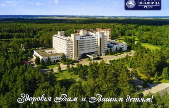 Календарик карманный Санаторий Радон 2023