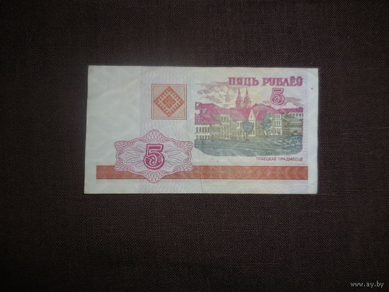 5 рублей 2000