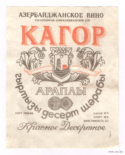 112 Этикетка Кагор 1992 ?
