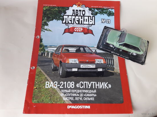ВАЗ-2108 "Спутник" Деагостини 1:43 Обмен возможен Автолегенды СССР Deagostini Жигули