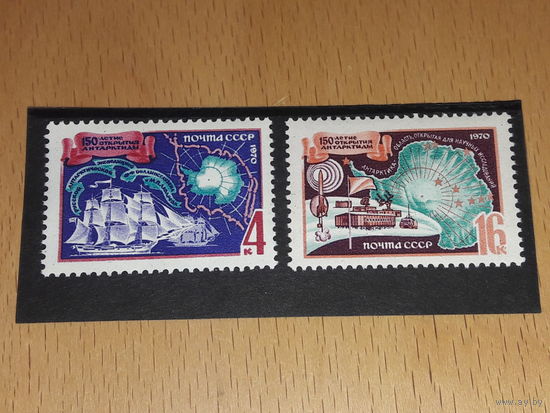 СССР 1970 год. 150-летие открытия Антарктиды. Полная серия 2 чистые марки