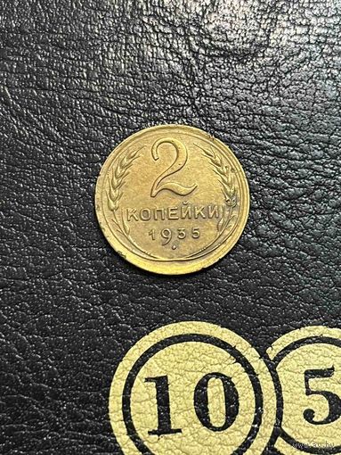 2 Копейки 1935