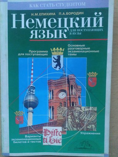 Немецкий язык