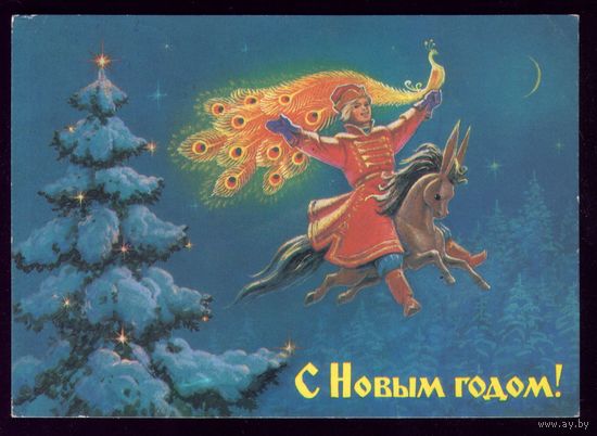 1988 год В.Зарубин С Новым Годом