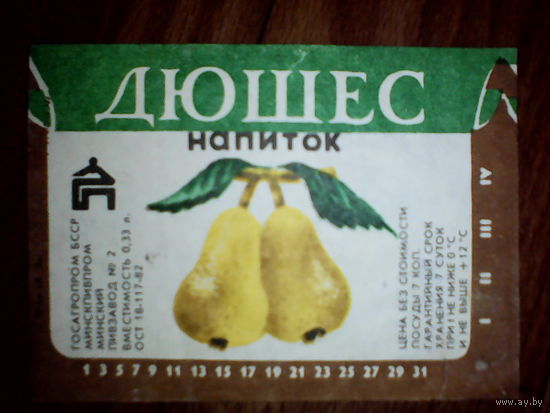 Этикетка от напитка. БССР. Минск