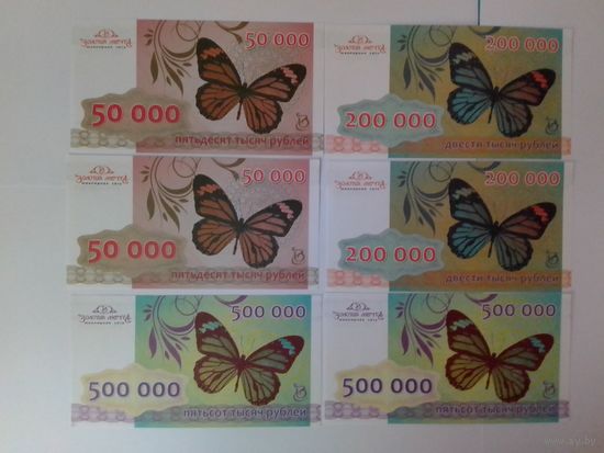 СЕРТИФИКАТЫ "ЗОЛОТАЯ МЕЧТА". ЮВЕЛИРНАЯ СЕТЬ. 50 000 руб., 200 000 руб., 500 000 руб.