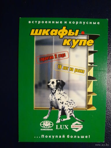 Календарик 2007 г.  Шкафы - купе.
