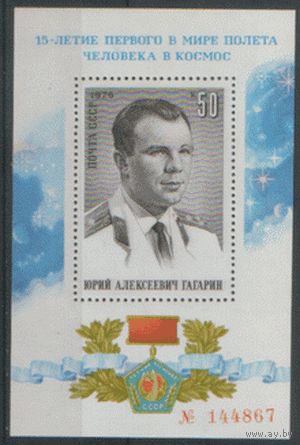 Заг. НОМЕРНОЙ БЛОК 114. 1976. 15 лет первому полету в космос. Портрет Ю.А. Гагарина. Знак космонавта СССР. ЧиСт.