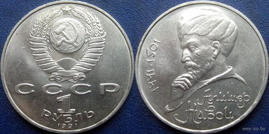 1 Рубль 1991 года Навои. UNC