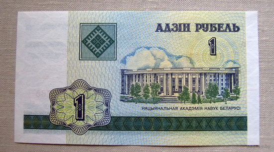 Б01-0340 1 Рубль Беларусь 2000 Серия ГБ