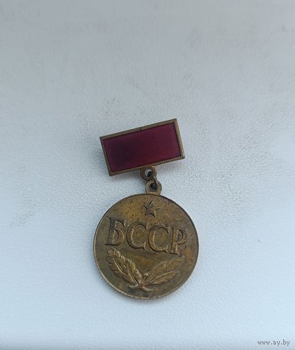 Заслуженный артист БССР,нечастый! Старт с рубля!