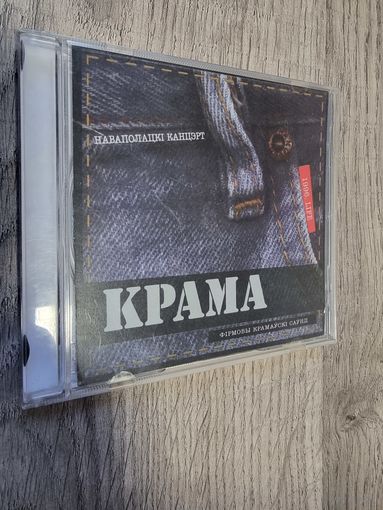 Крама "Наваполацкi Канцэрт"