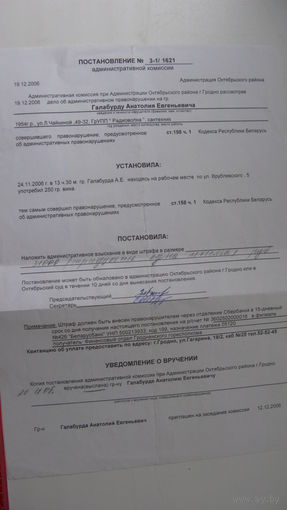 Административное нарушение г. Гродно