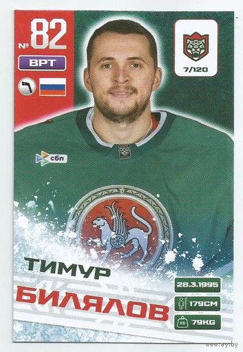Тимур Билялов / Коллекция "Ак Барс Казань 2025-206"