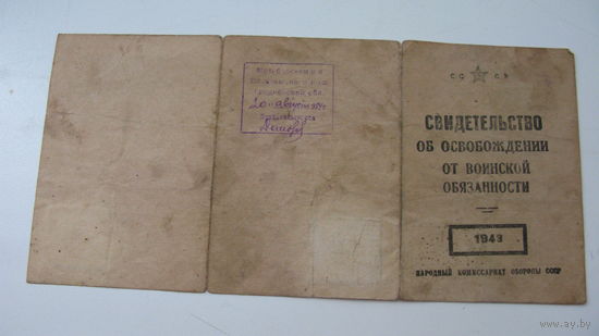 1954 г. Освобождение от армии г. Волковыск