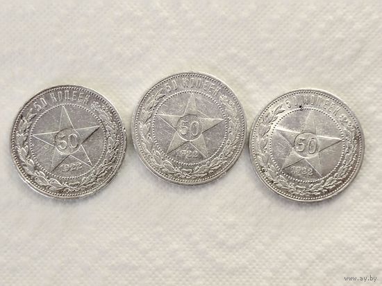 Лот 50 копеек 1922ПЛ.