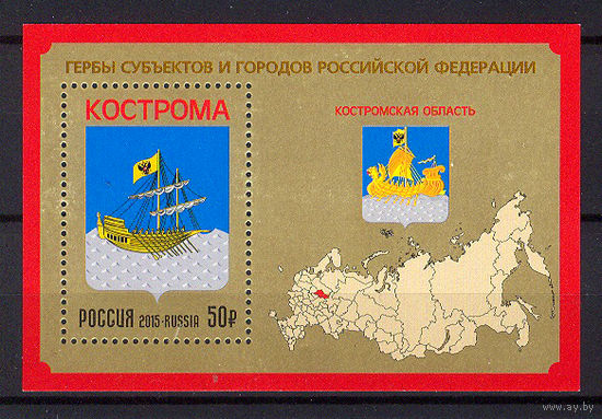 2015 Россия. Кострома и область