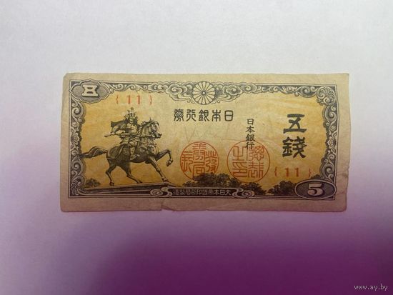 Япония - 5 сен 1945 год - 01