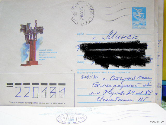 СССР 1991 ХМК почта