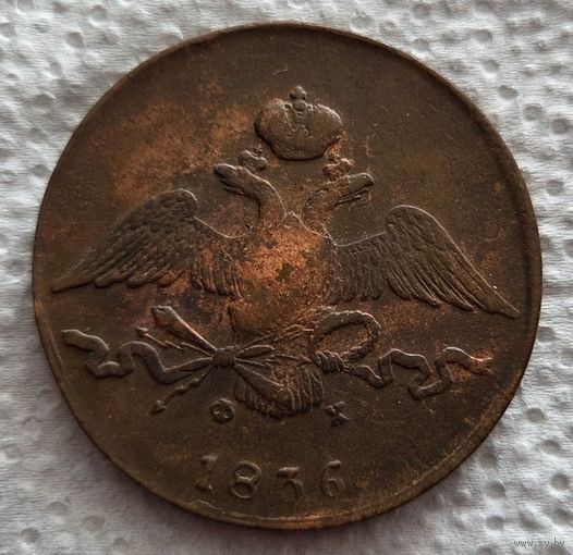 10 копеек 1836