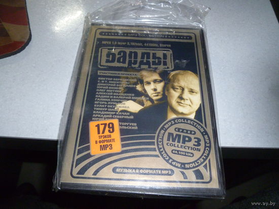 БАРДЫ -АРКАДИЙ СЕВЕРНЫЙ -ИГОРЬ ЛУНЬКОВ - МП 3 -