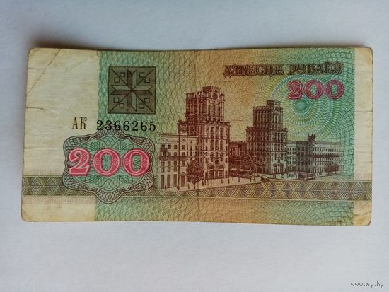 200 рублей РБ серия АК 2366265