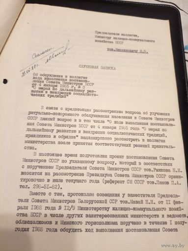 Документ БССР\2