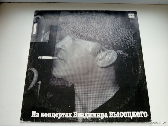 Пластинка На концертах Владимира Высоцкого