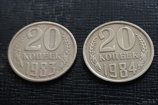 20 копеек 1983г. брак заготовки, 20 копеек 1984г. раскол штемпеля. Цена за 2 шт.