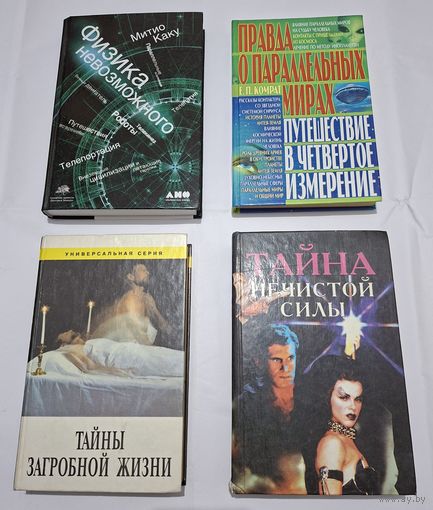 Лот книг по эзотерике.