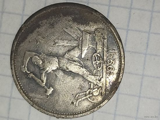 50 копеек 1924