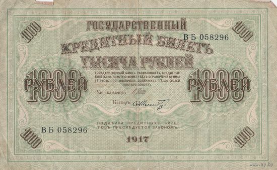 1000 рублей 1917 года. Думка