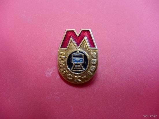 Значок. Метро. Минск 1984.