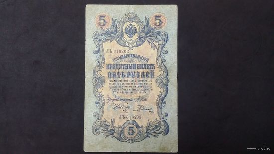 5 рублей 1909