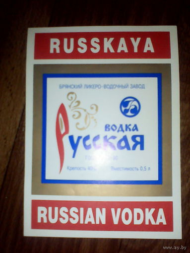 Этикетки от спиртного. Брянск
