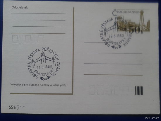 Чехословакия 1980 ПК + СГ фил. выставка