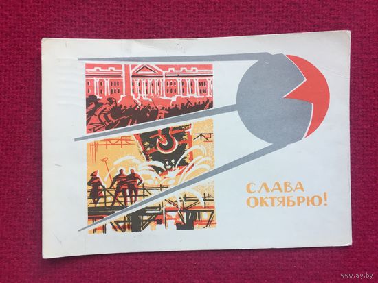 Слава Октябрю! Кутилов 1964 г.