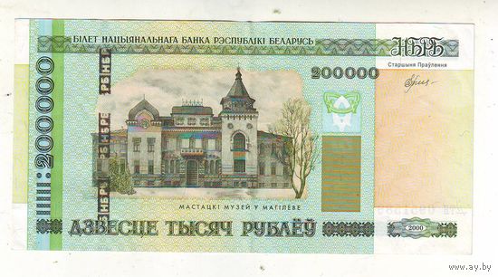 Беларусь. 200000 рублей 2000 года