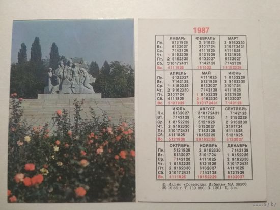 Карманный календарик. Советская Кубань.1987 год