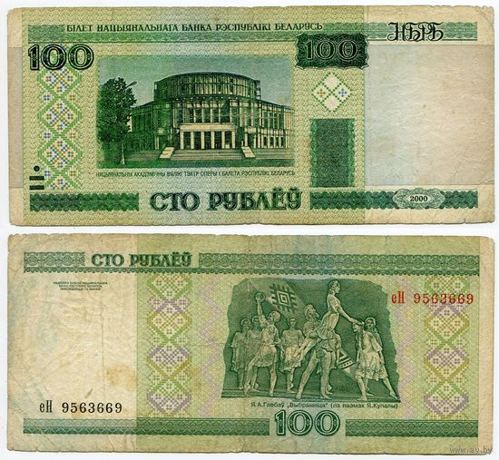 Беларусь. 100 рублей (образца 2000 года, P26a) [серия еН]