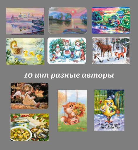 Календарики карманные авторские художественные 20-24 г 10 шт.