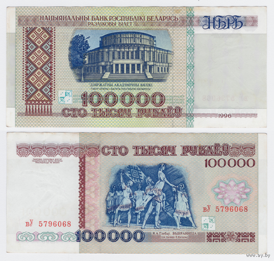 Беларусь 100 000 рублей 1996 серия вУ
