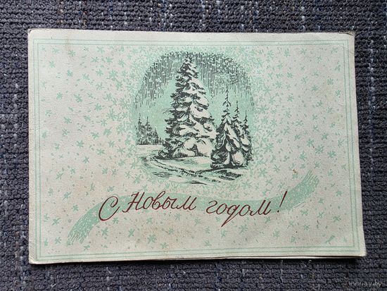 С НОВЫМ ГОДОМ. ТЕЛЕГРАММНАЯ.