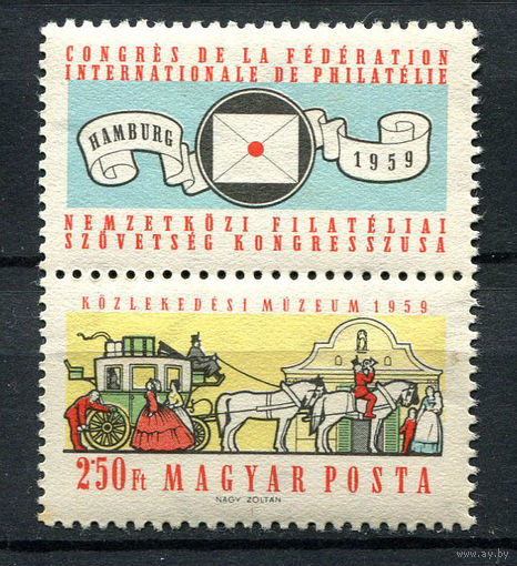 Венгрия - 1959 - Конгресс FIP - [Mi. 1583A] - полная серия - 1 марка. MNH.