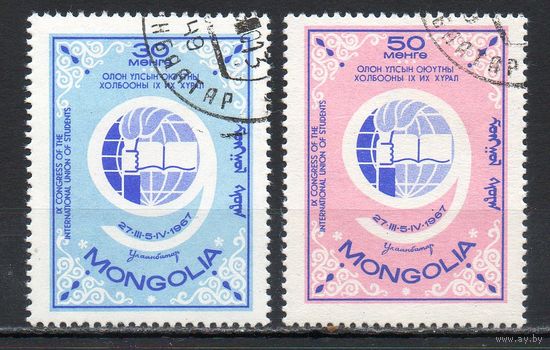 Съезд студентов Монголия 1967 год серия 2-х марок