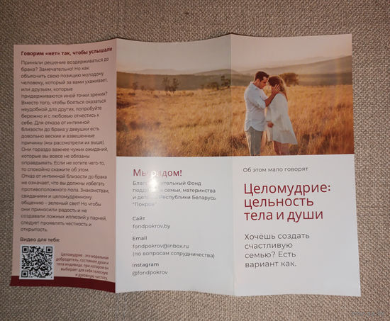Буклет фонд "Покров"