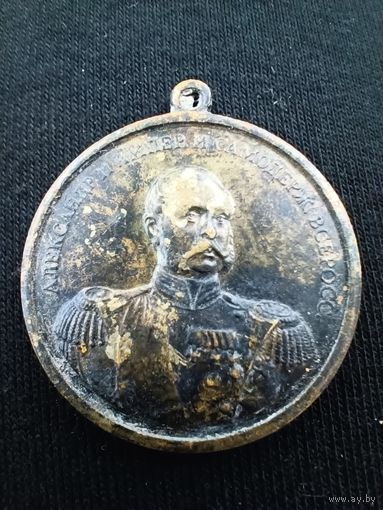 Медаль Александр2